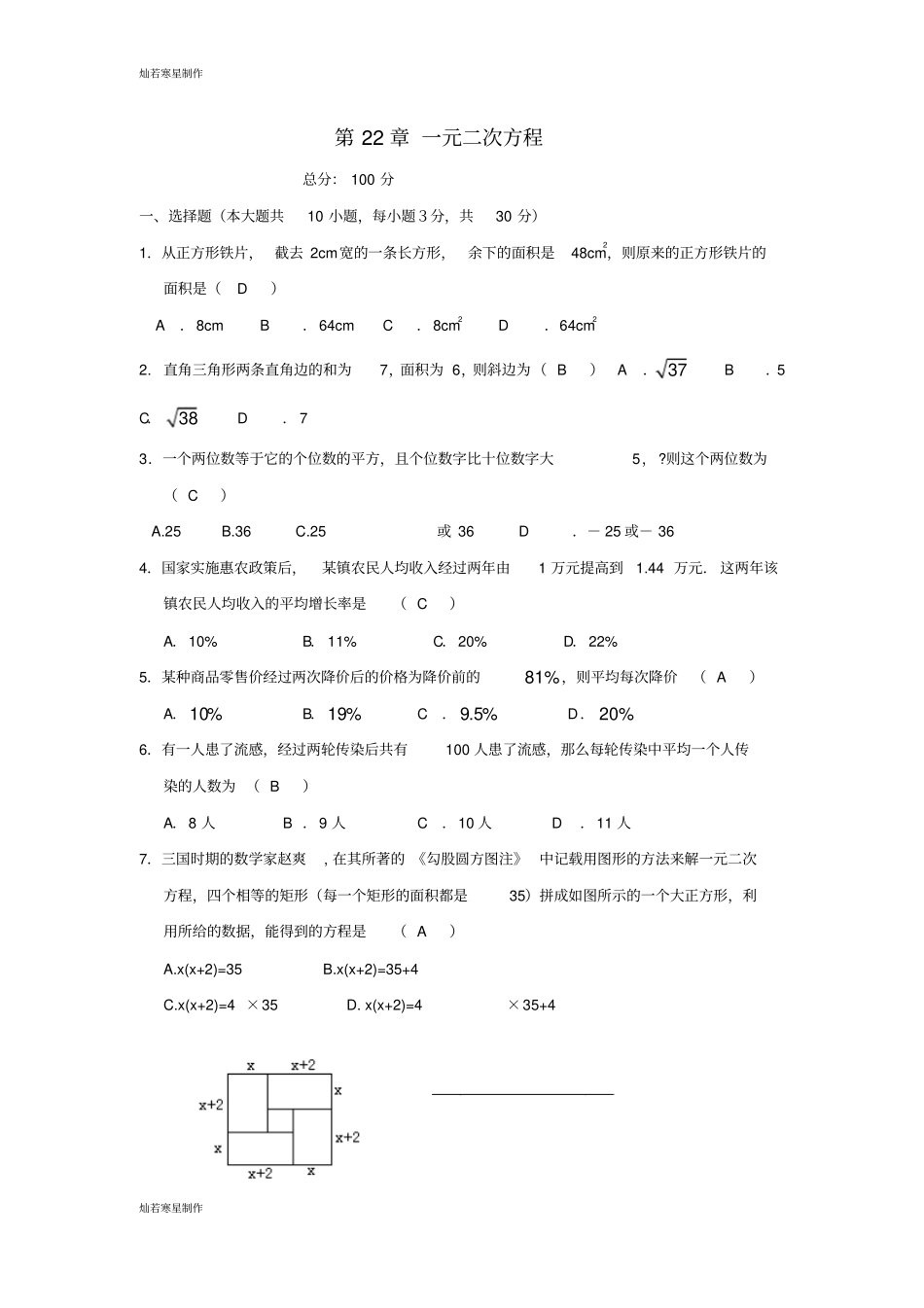 华师大版九年级数学上册第22章一元二次方程_第1页