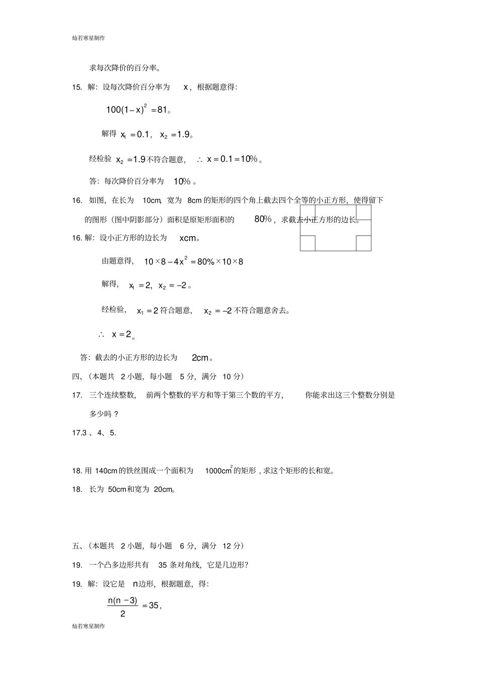 华师大版九年级数学上册第22章一元二次方程_第3页