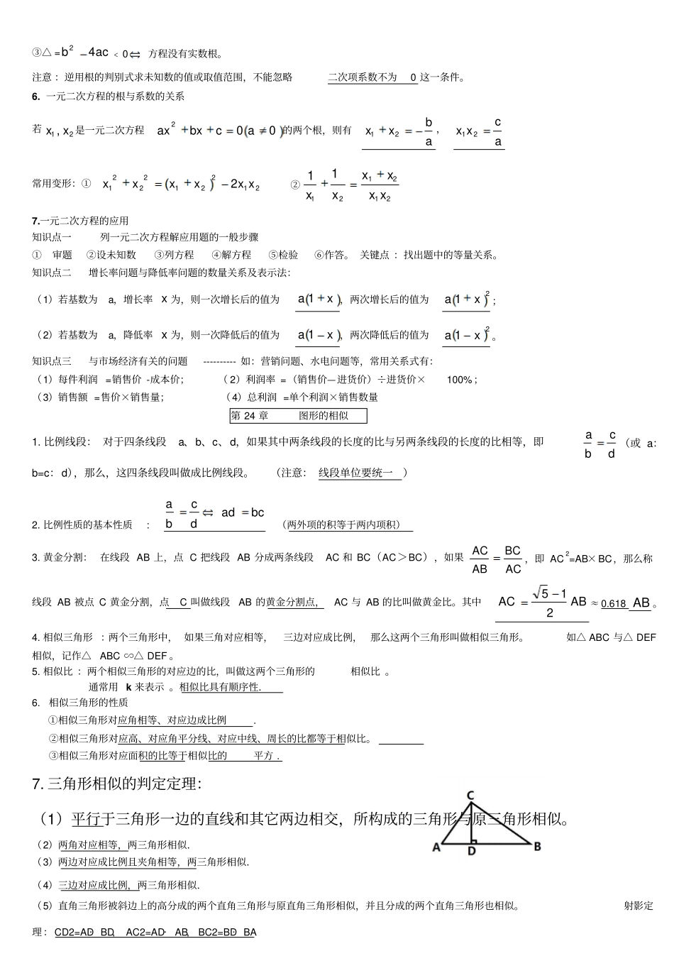 华师大版九年级数学上册知识总结华师版_第2页