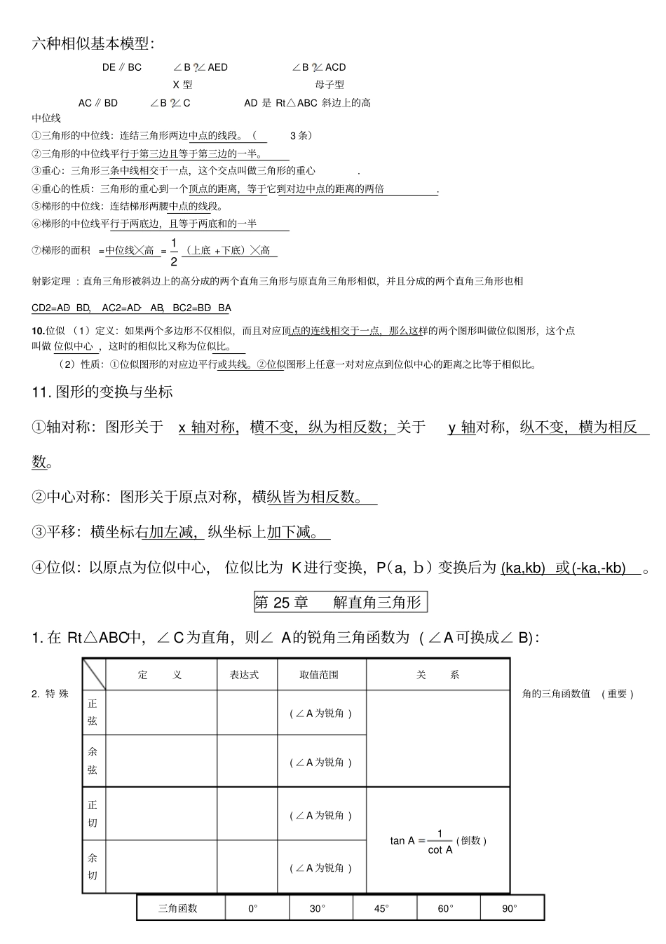 华师大版九年级数学上册知识总结华师版_第3页