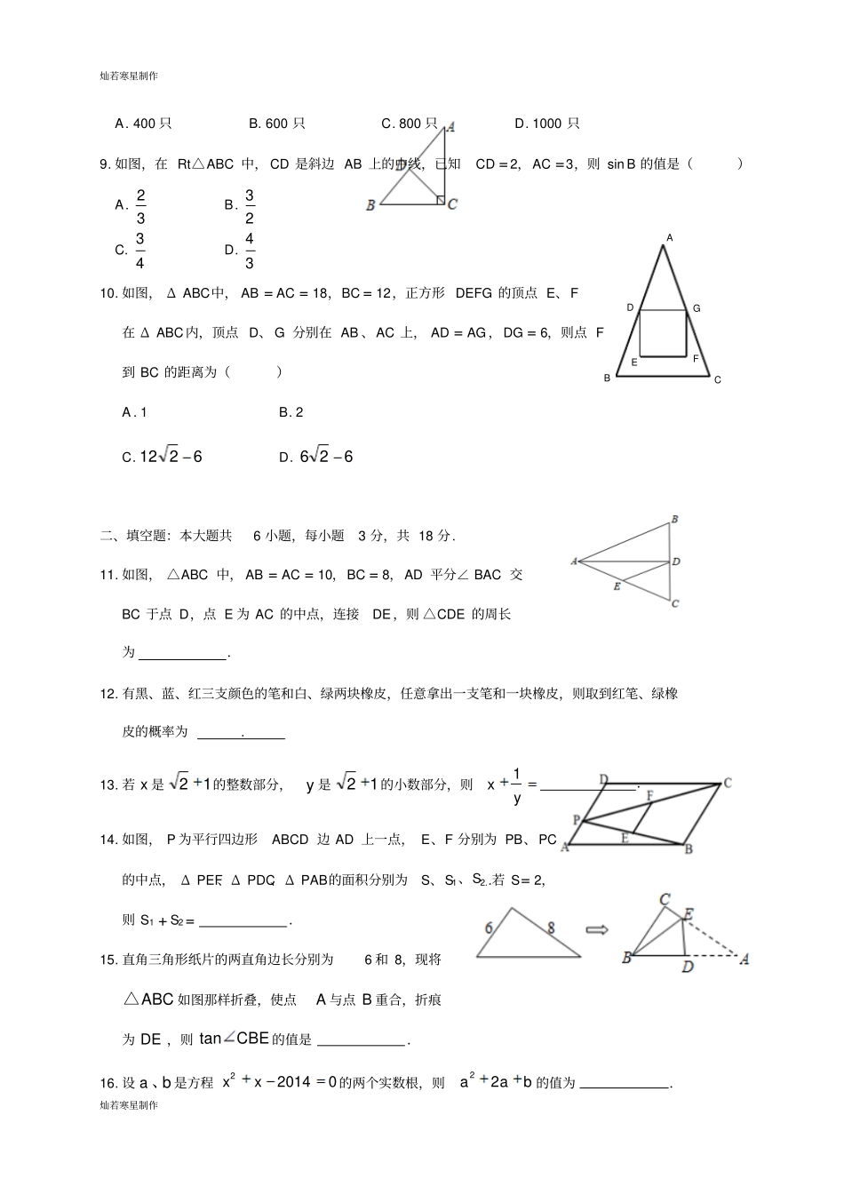 华师大版九年级数学上册期末检测150分_第2页