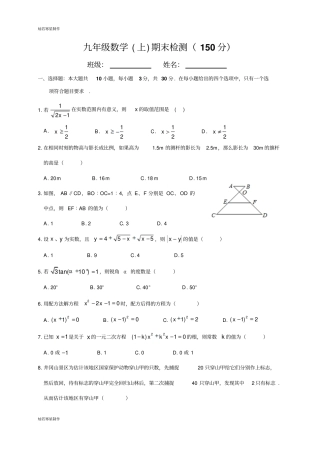 华师大版九年级数学上册期末检测150分