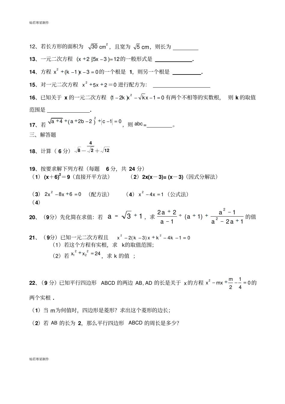 华师大版九年级数学上册第一次月考_第2页