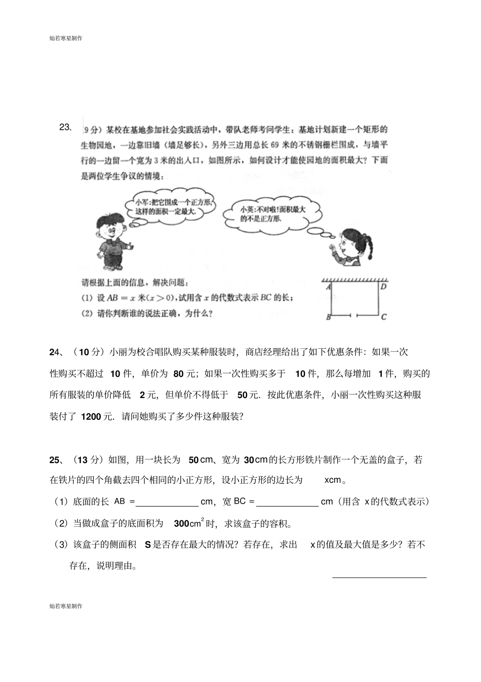 华师大版九年级数学上册第一次月考_第3页