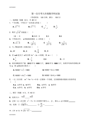 华师大版九年级数学上册第一次月考