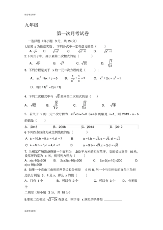 华师大版九年级数学上册第一次月考试卷