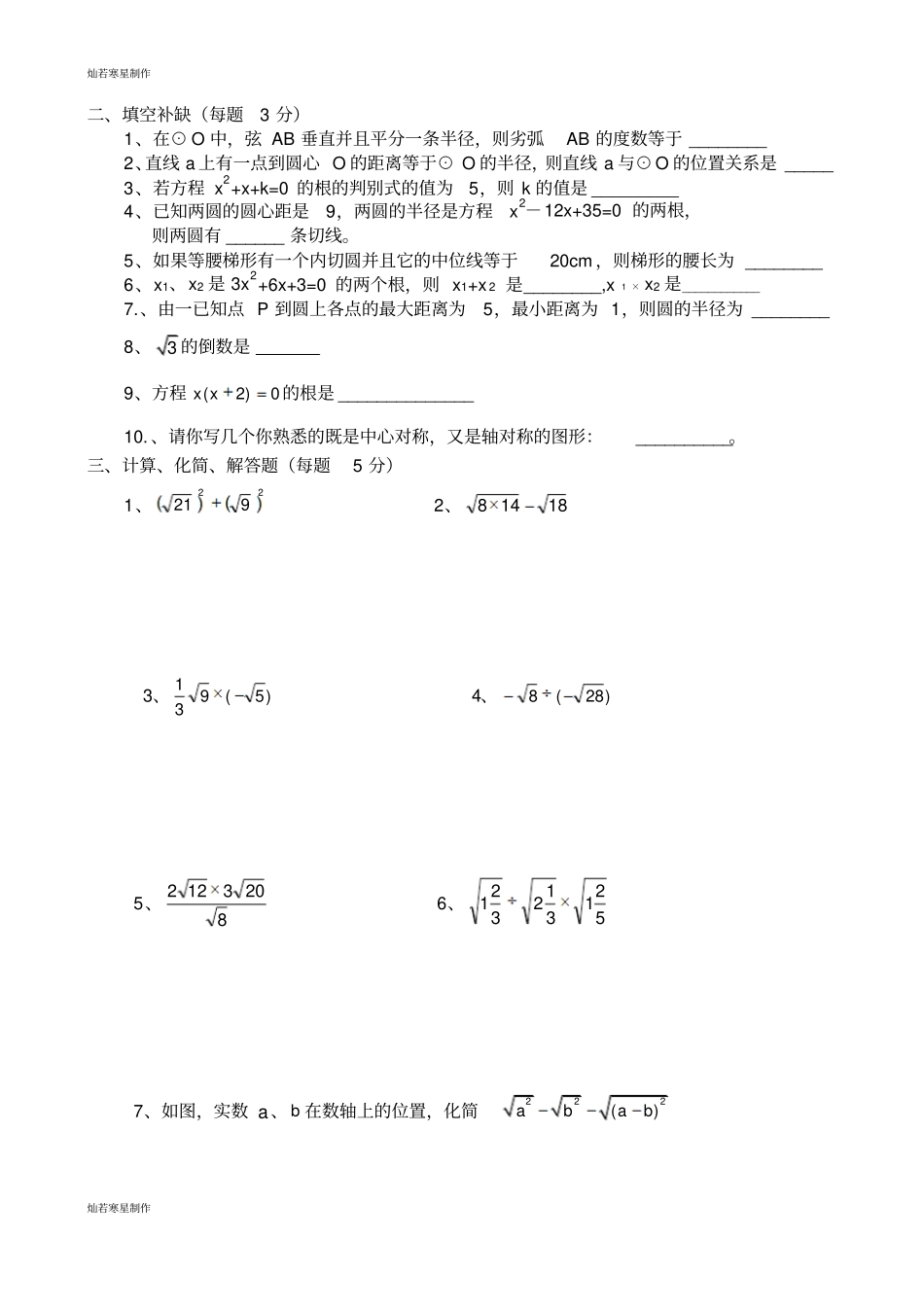 华师大版九年级数学上册第一次月考试题_第2页