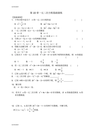 华师大版九年级数学上册第22章一元二次方程基础演练