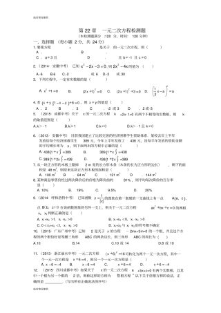 华师大版九年级数学上册第22章一元二次方程检测题