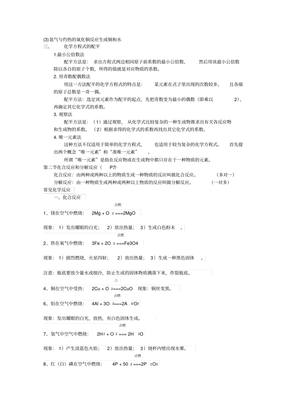 华师大版九年级上册知识点_第2页