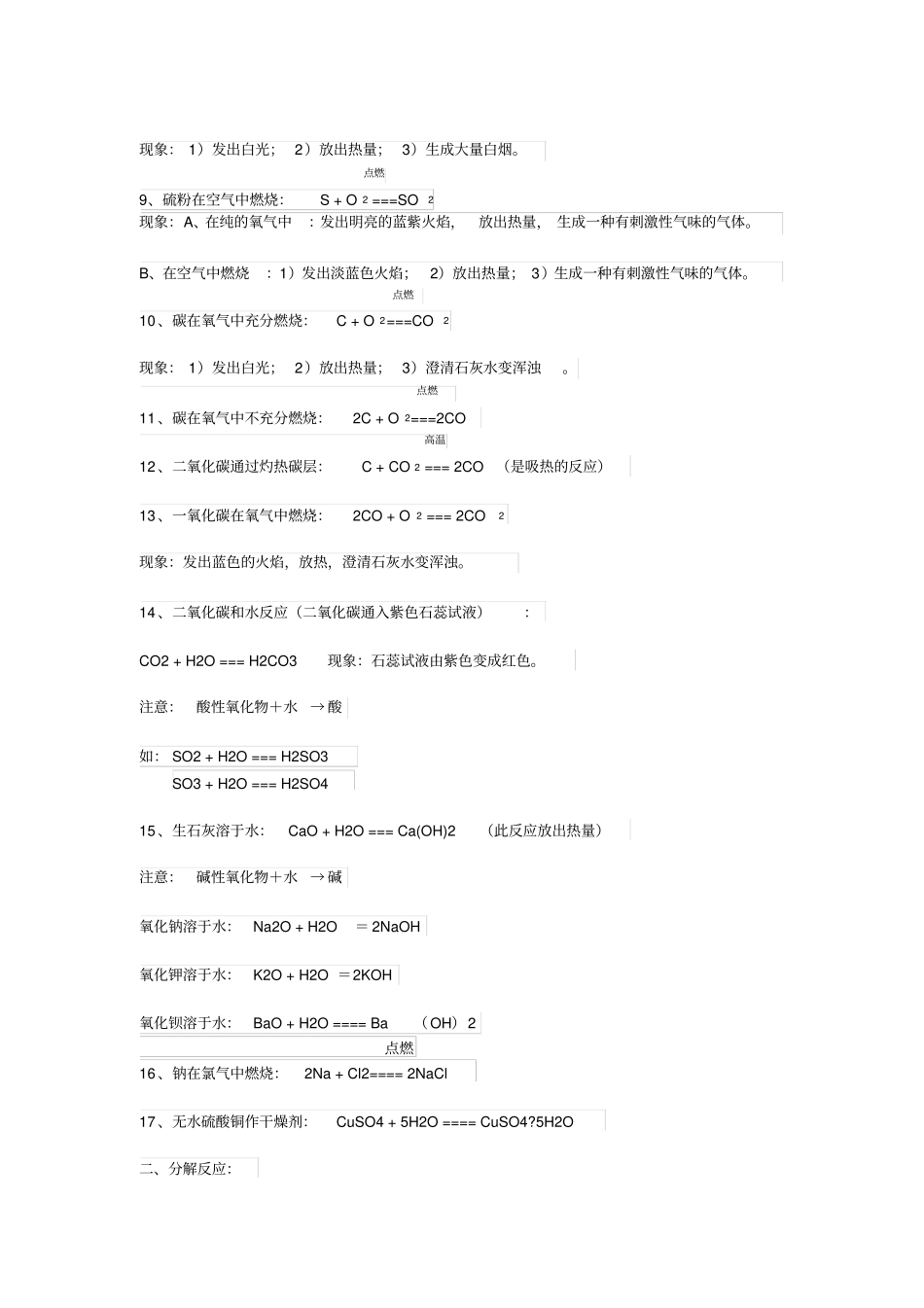 华师大版九年级上册知识点_第3页