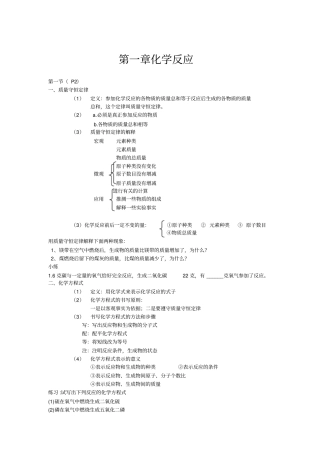 华师大版九年级上册知识点
