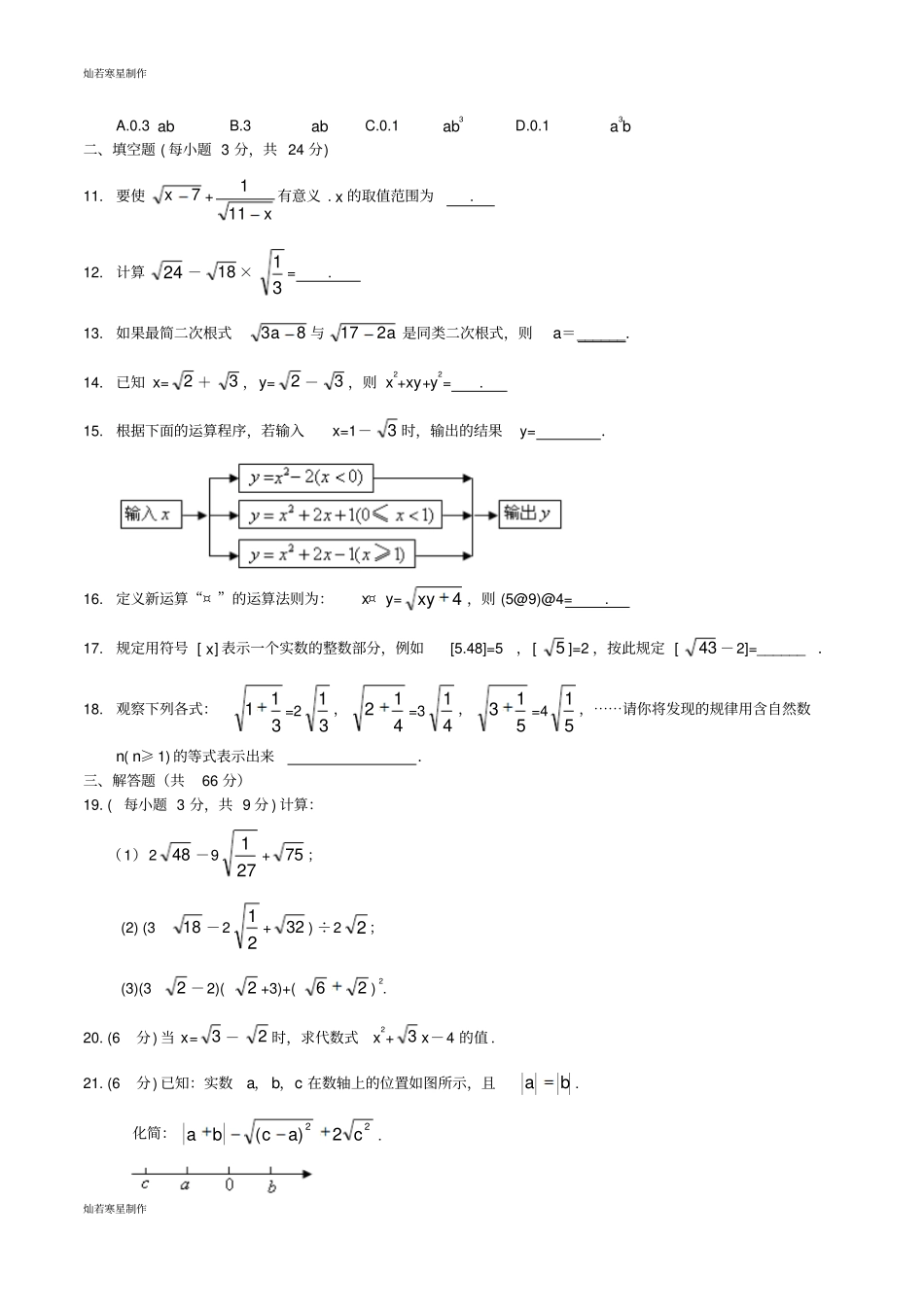 华师大版九年级数学上册二次根式测试题_第2页