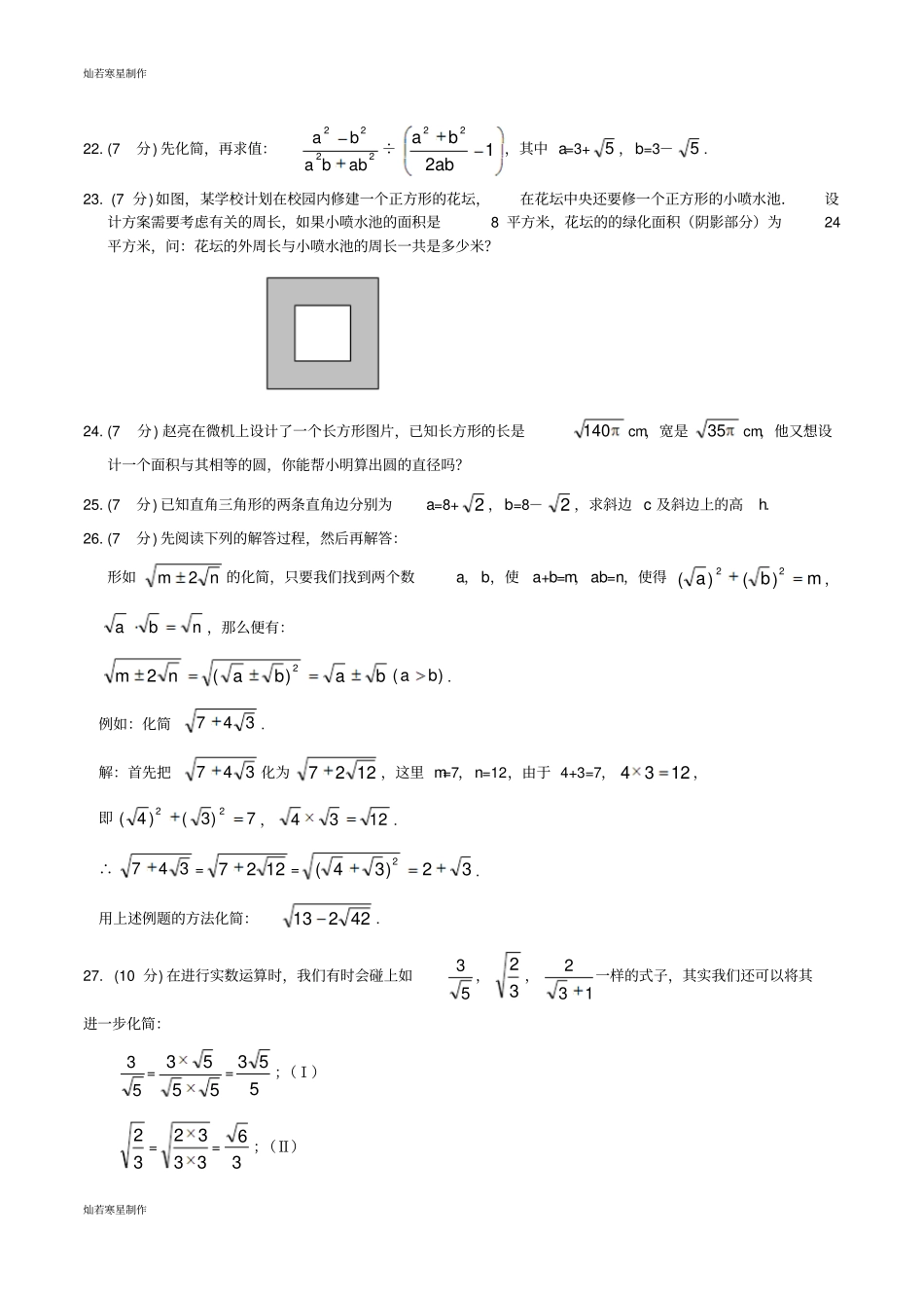 华师大版九年级数学上册二次根式测试题_第3页