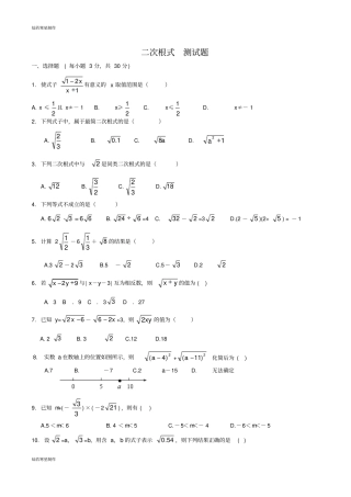 华师大版九年级数学上册二次根式测试题