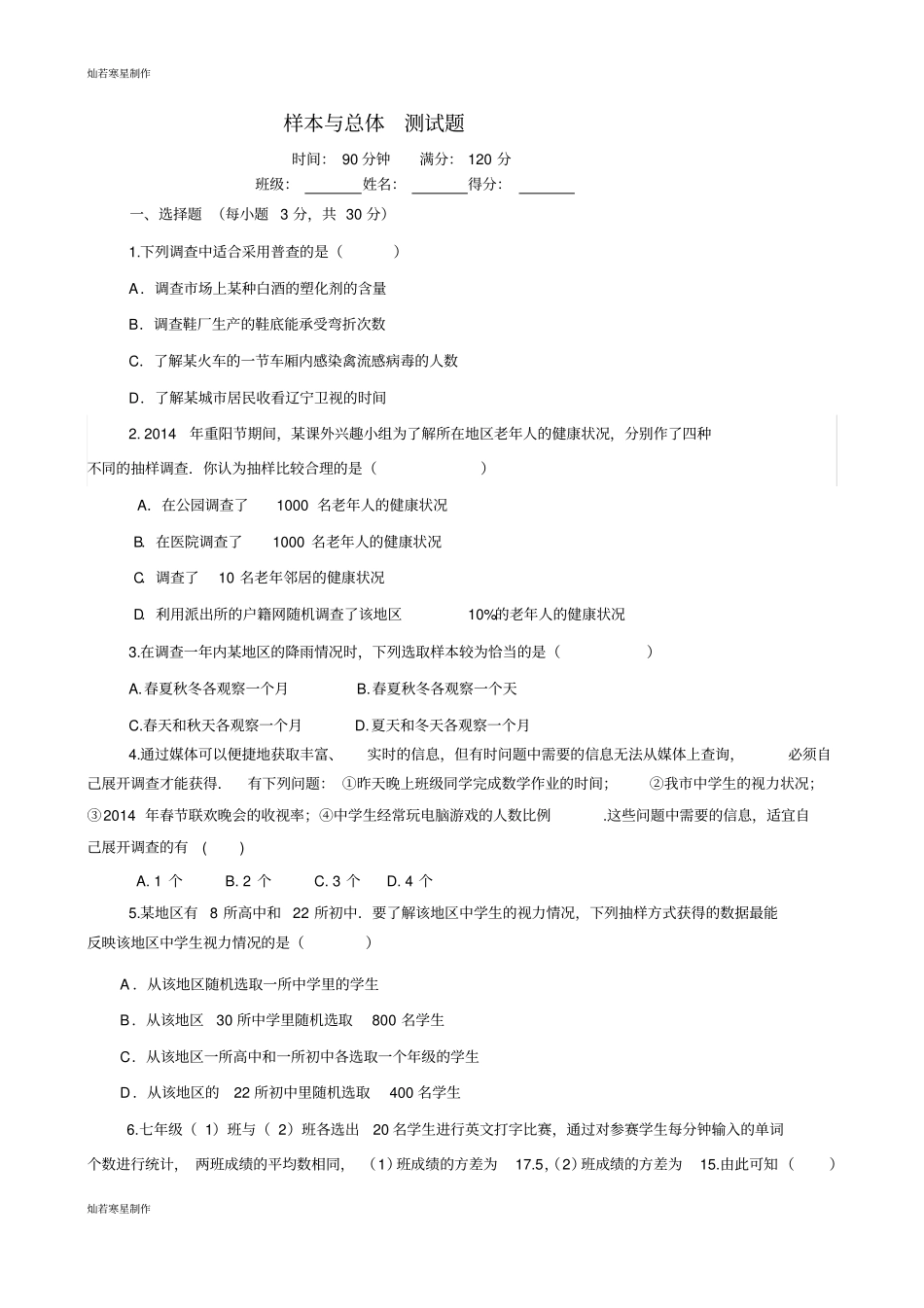 华师大版九年级数学下册样本与总体测试题_第1页