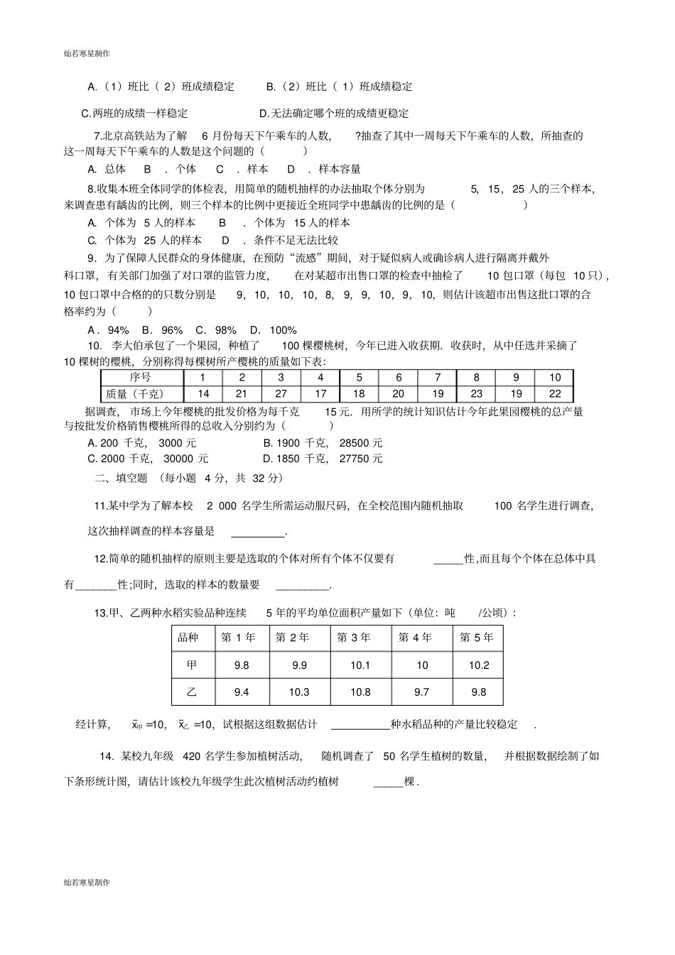 华师大版九年级数学下册样本与总体测试题_第2页