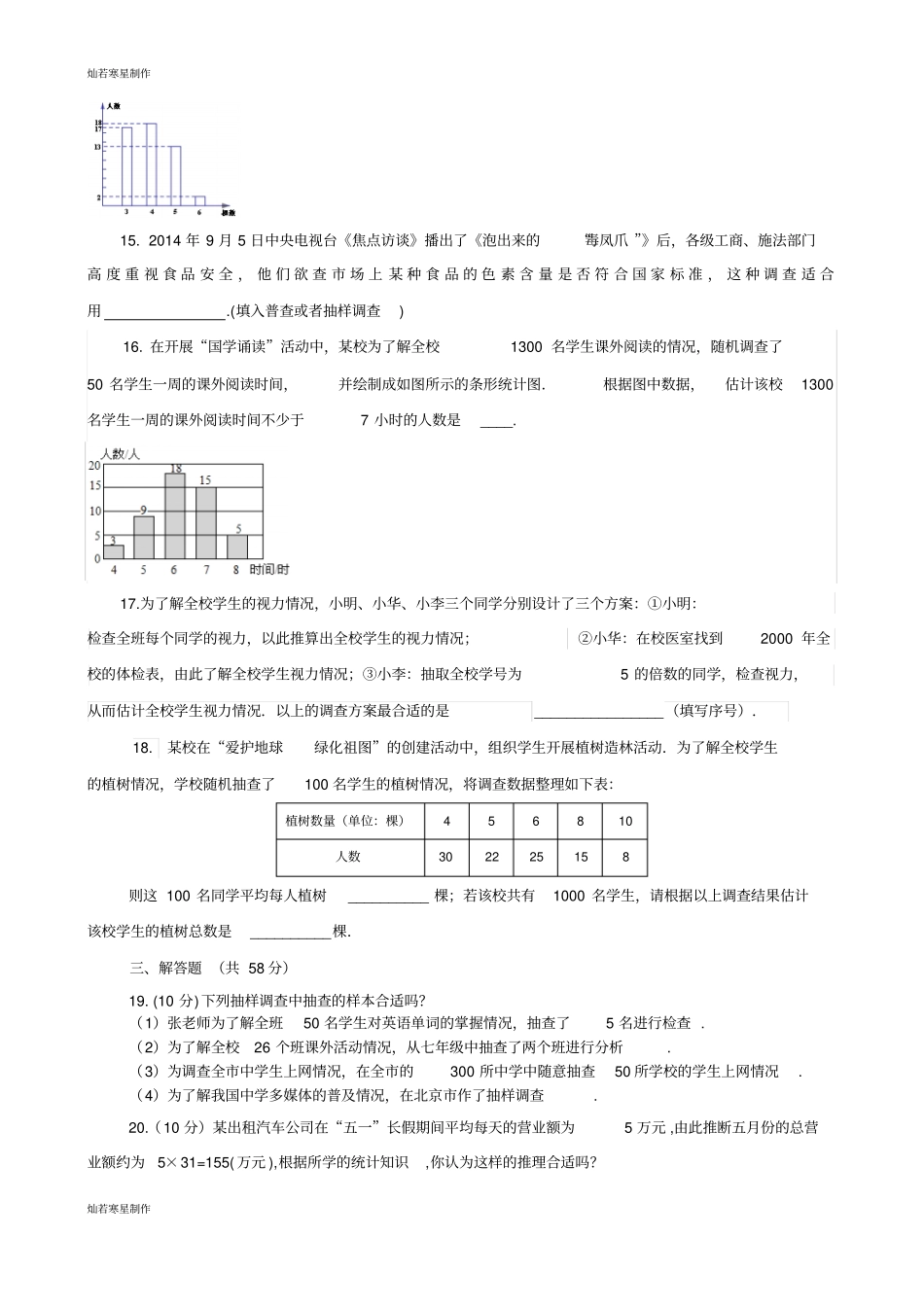 华师大版九年级数学下册样本与总体测试题_第3页
