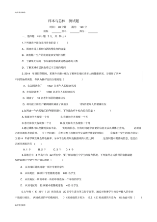 华师大版九年级数学下册样本与总体测试题