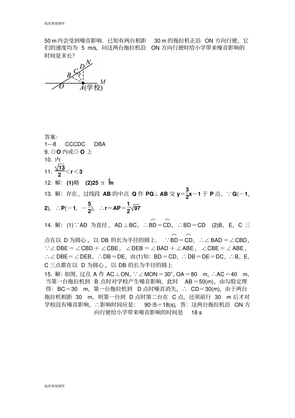 华师大版九年级数学下册第27章圆272与圆有关的位置关系_第3页