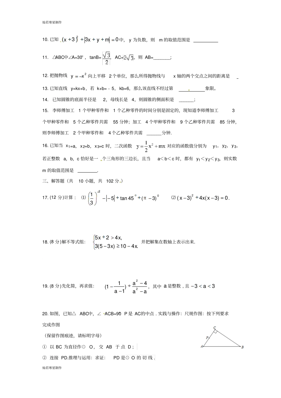 华师大版九年级数学下册～第二学期第一次月考_第2页