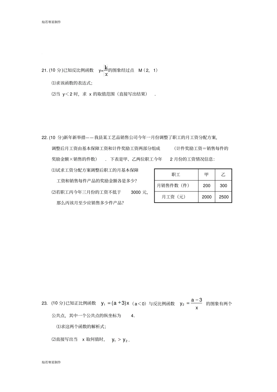 华师大版九年级数学下册～第二学期第一次月考_第3页