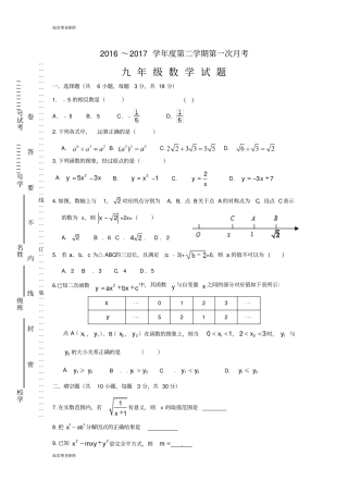 华师大版九年级数学下册～第二学期第一次月考