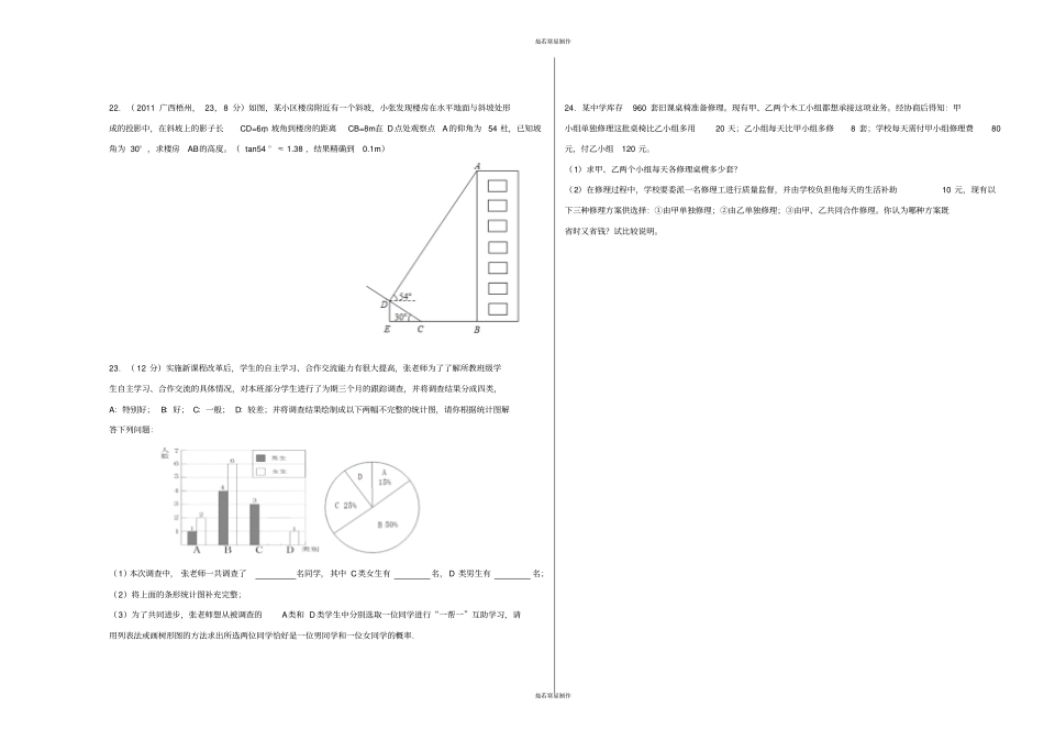 华师大版九年级数学下册第一次月考试题_第3页