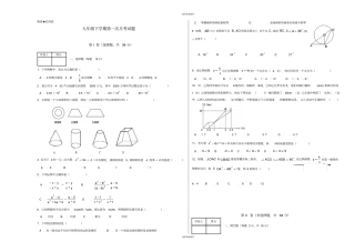 华师大版九年级数学下册第一次月考试题