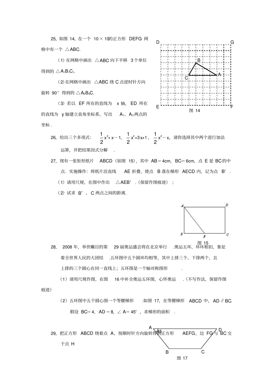 华师大版八年级上册数学期末试卷_第3页