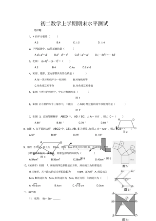 华师大版八年级上册数学期末试卷
