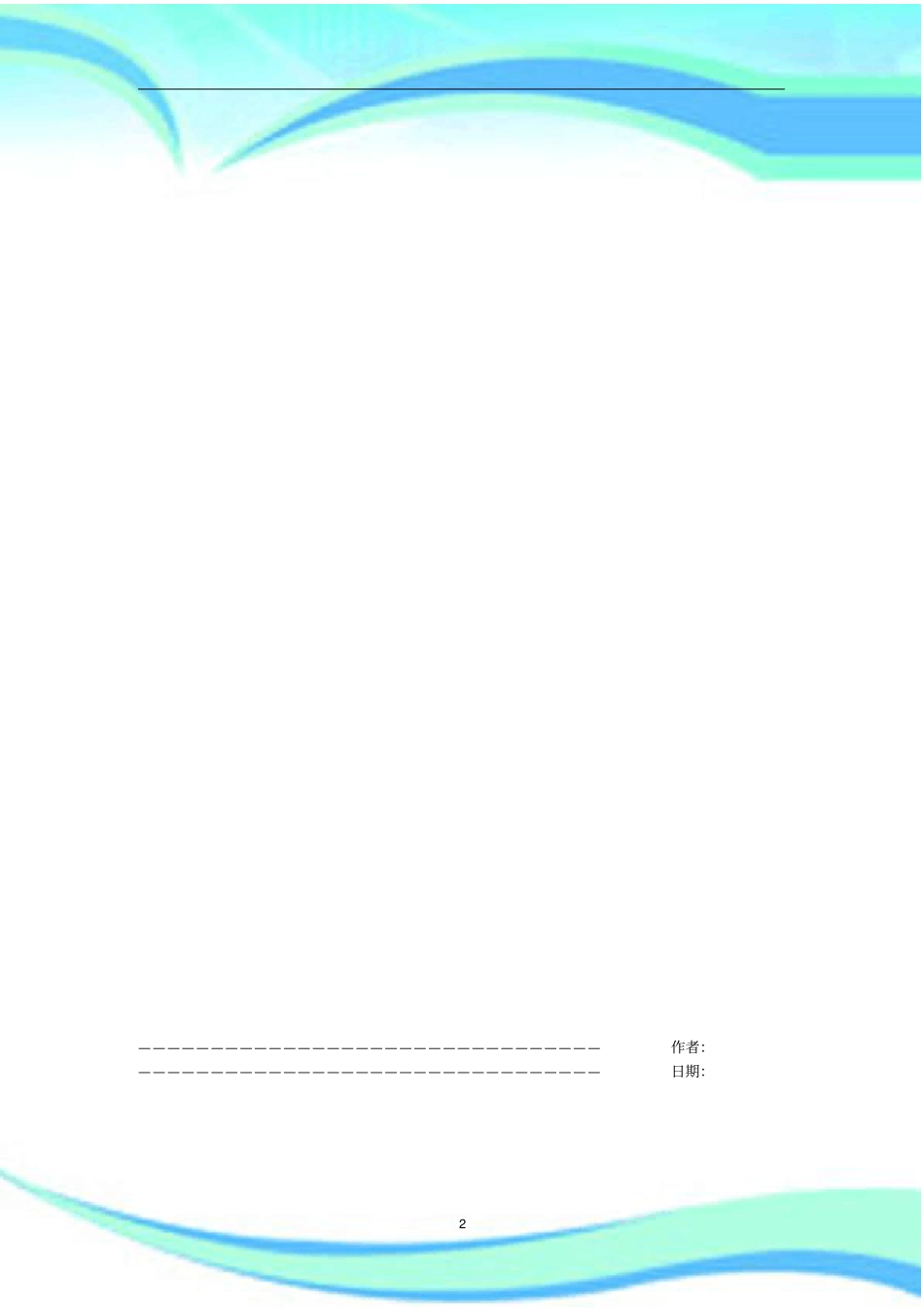 华师大版八下科学暑期培优训练卷电和磁_第2页