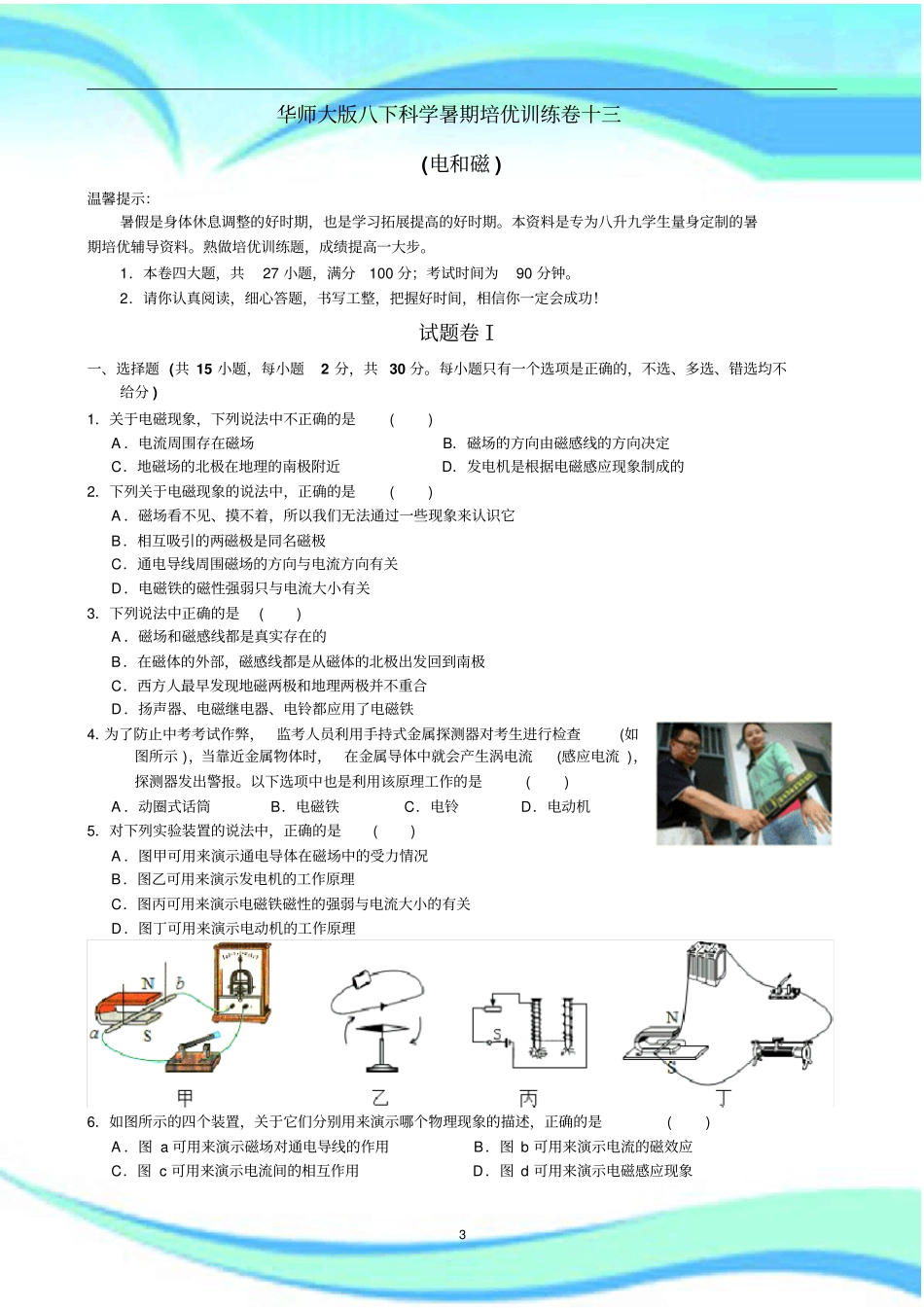 华师大版八下科学暑期培优训练卷电和磁_第3页