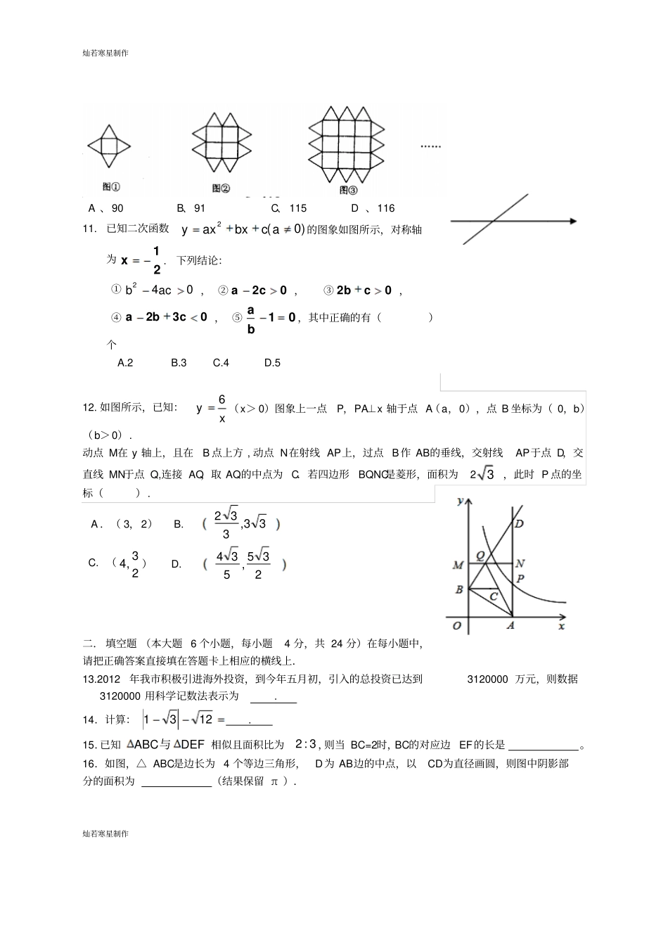 华师大版九年级数学下册万州中学初级117第一次月考试题_第2页