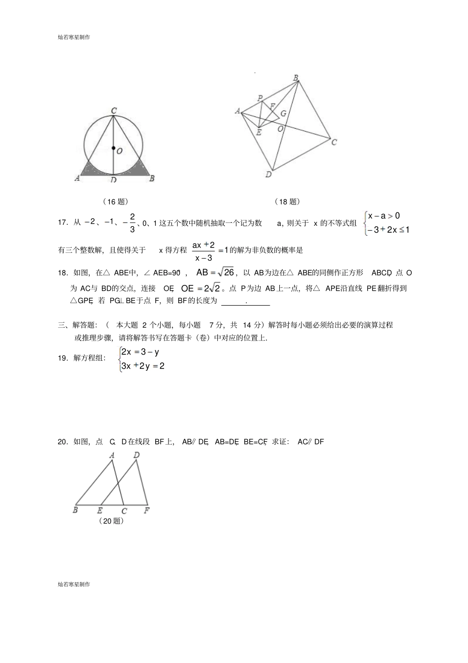 华师大版九年级数学下册万州中学初级117第一次月考试题_第3页