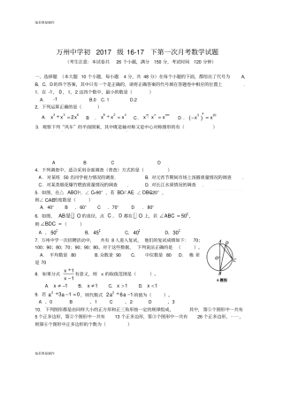 华师大版九年级数学下册万州中学初级117第一次月考试题