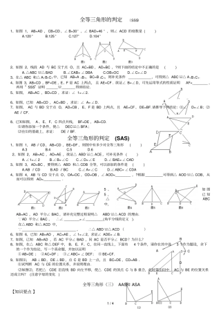 华师大版全等三角形的判定精选测验题