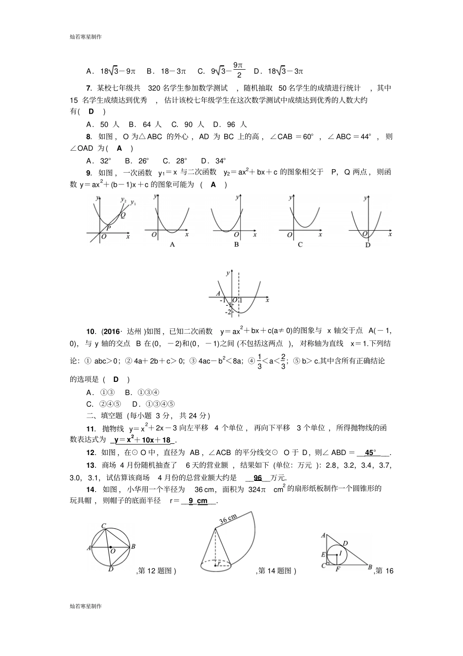 华师大版九年级数学下册期末检测题_第2页