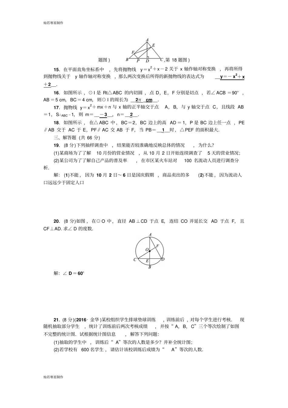华师大版九年级数学下册期末检测题_第3页