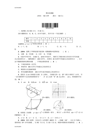 华师大版九年级数学下册期末检测题