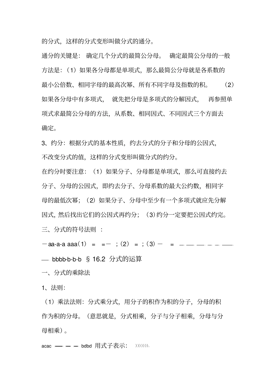 华师大版八年级下册数学知识点总结_第2页