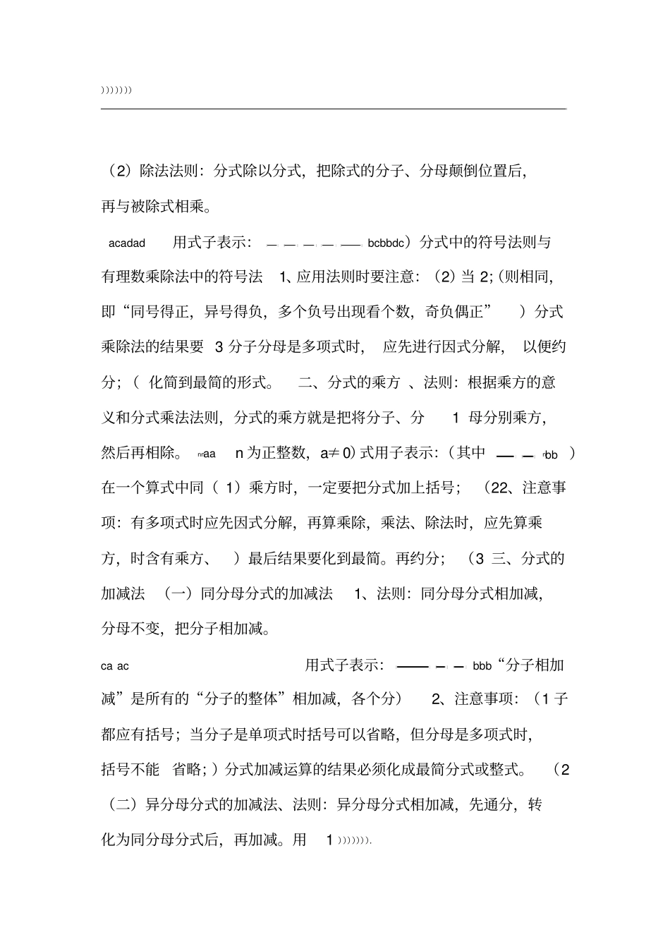 华师大版八年级下册数学知识点总结_第3页