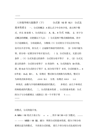 华师大版八年级下册数学知识点总结