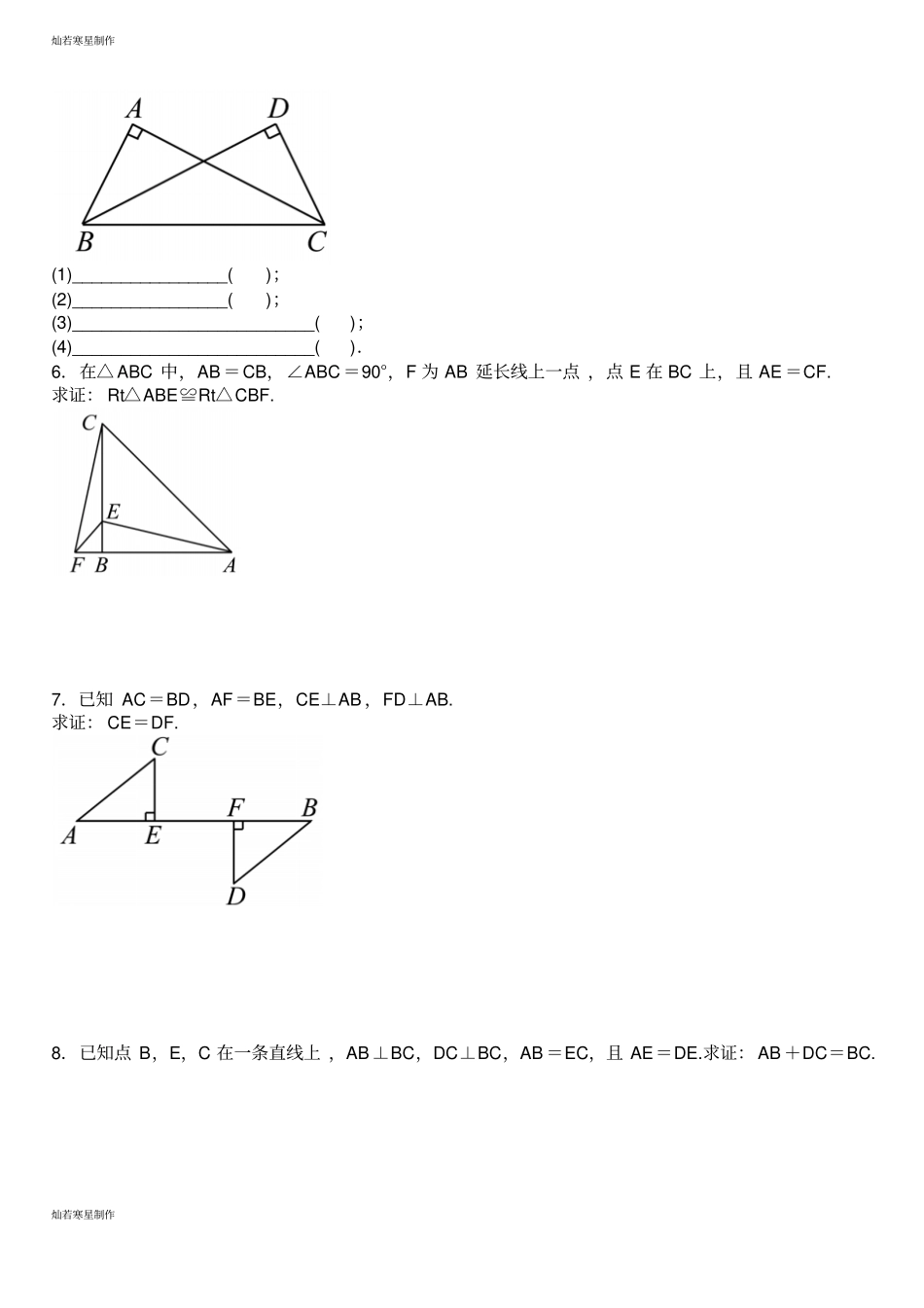 华师大版八年级数学上册全等三角形12三角形全等的判定斜边、直角边专题练习_第2页