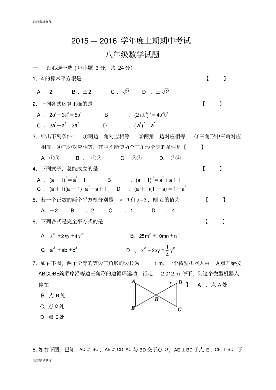 华师大版八年级数学上册—期期中考试_第1页