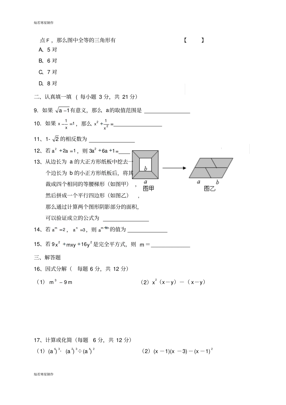 华师大版八年级数学上册—期期中考试_第2页