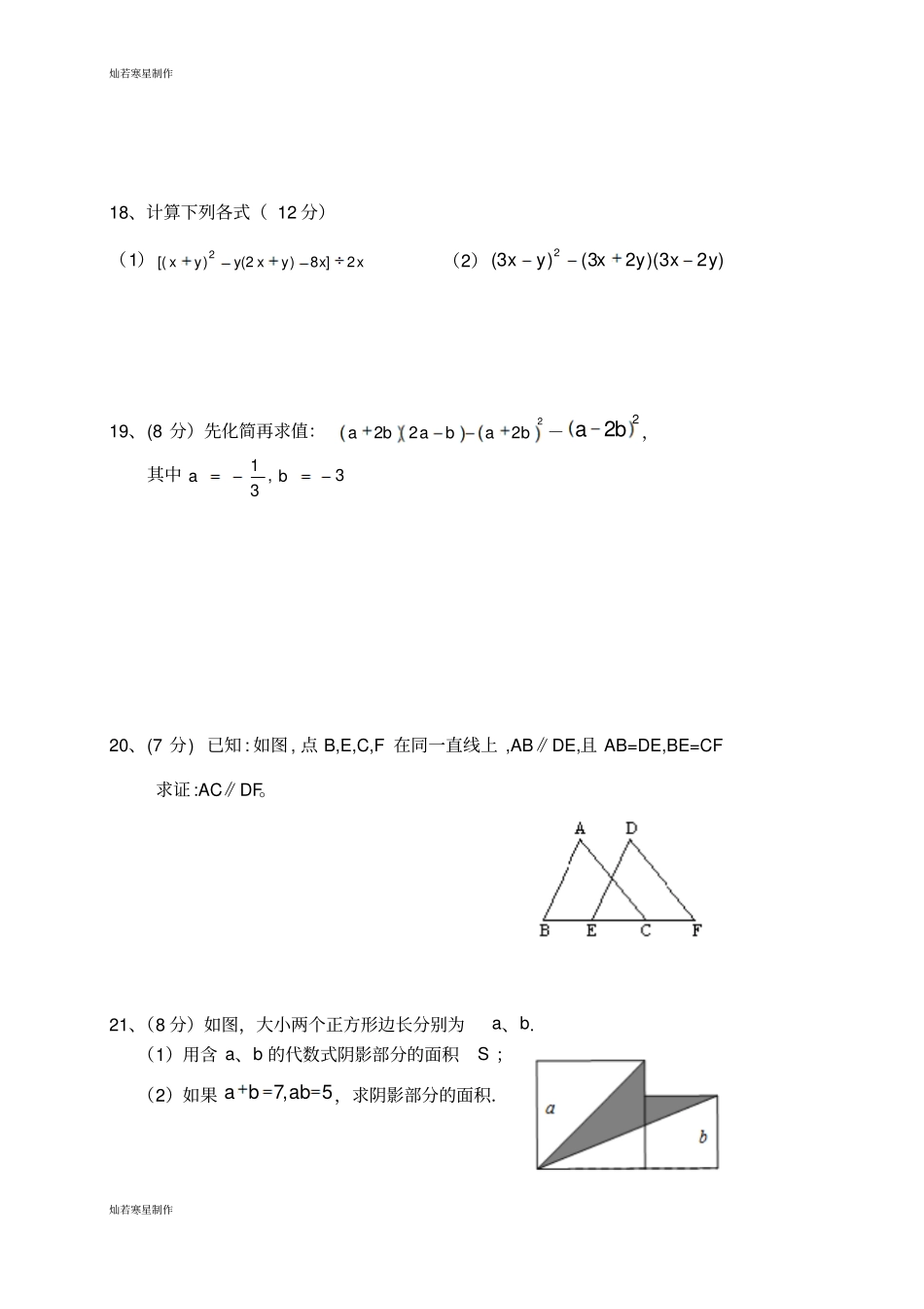 华师大版八年级数学上册—期期中考试_第3页