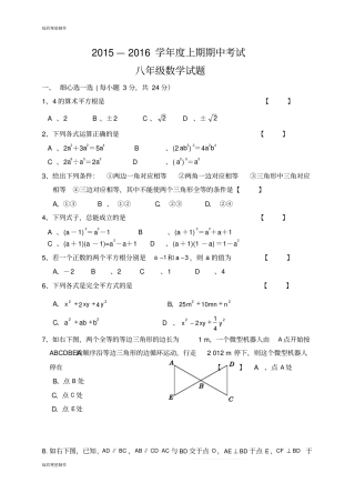 华师大版八年级数学上册—期期中考试