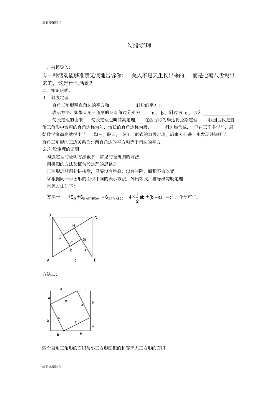华师大版八年级数学上册勾股定理_第1页