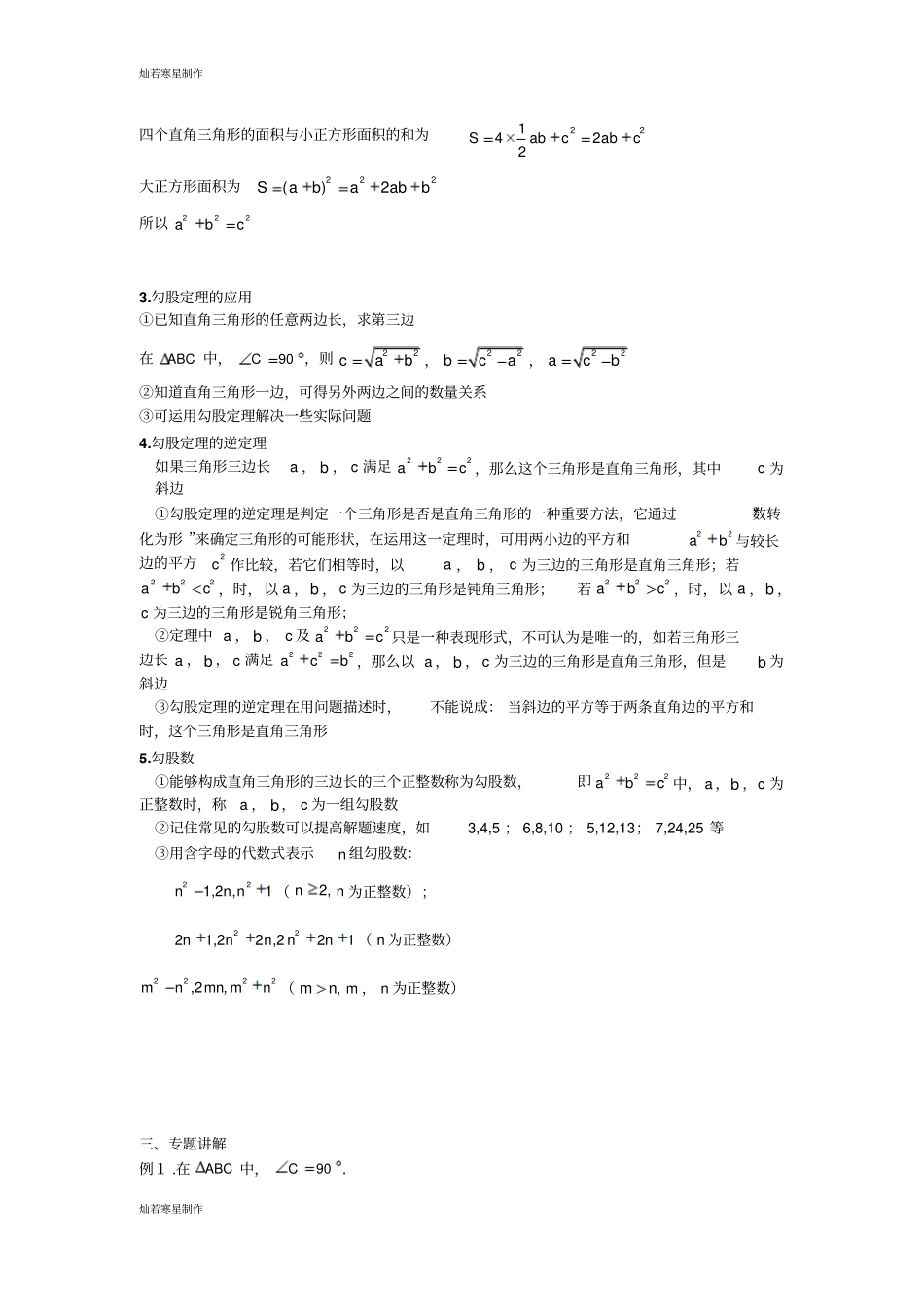 华师大版八年级数学上册勾股定理_第2页